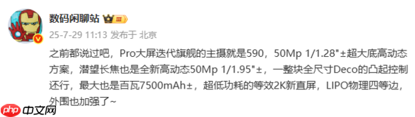 小米16 Pro Max参数曝光:50MP大底主摄+新潜望长焦
