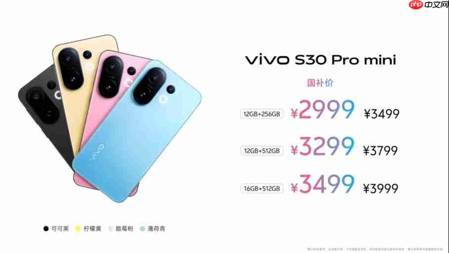 vivo S30系列：多巴胺果味设计，氛围感一键出片