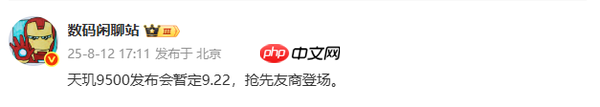 联发科天玑9500处理器将在9月22日发布 迎战新骁龙