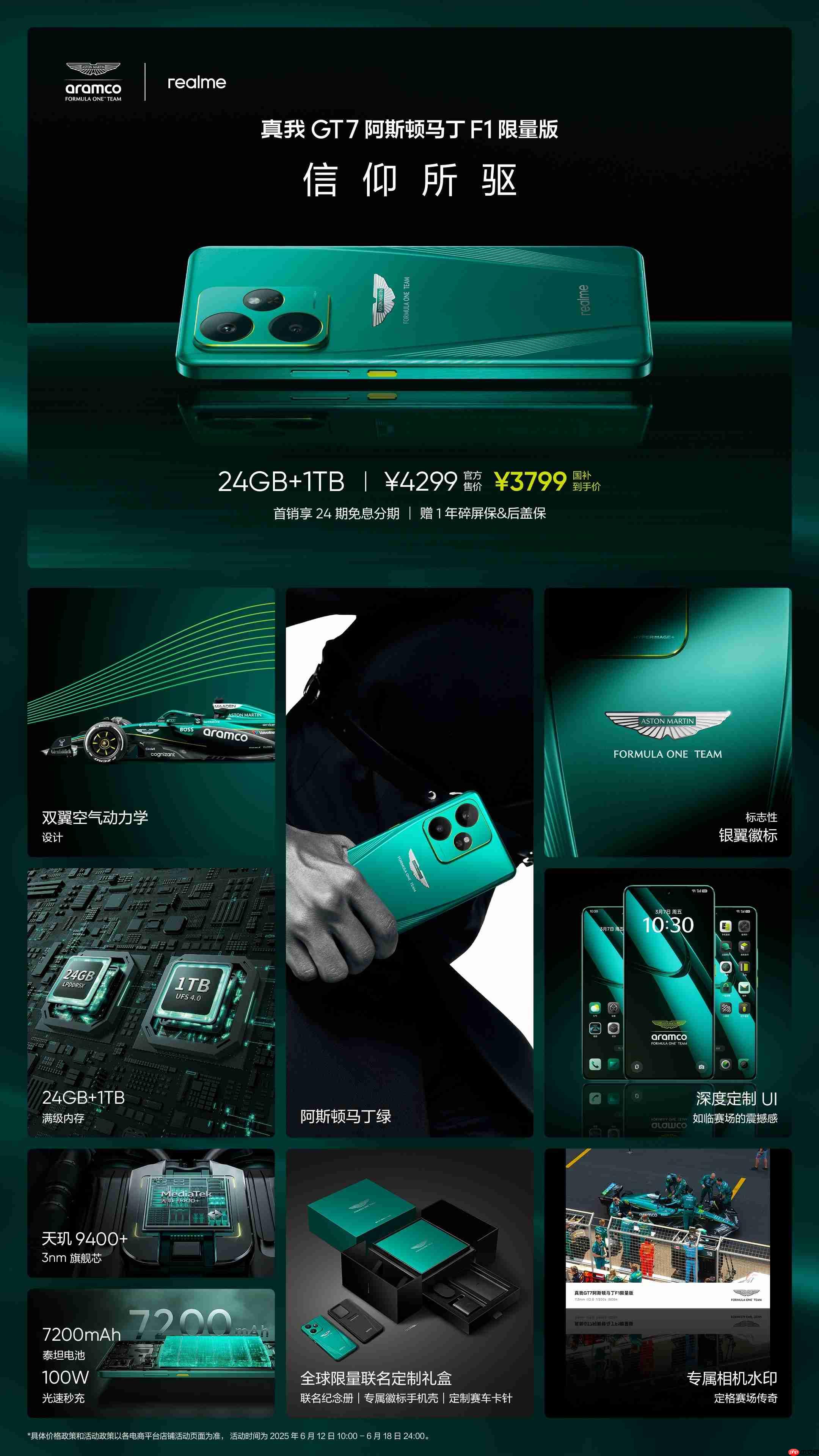 4299元!真我GT7阿斯顿马丁F1限量版今日正式开售