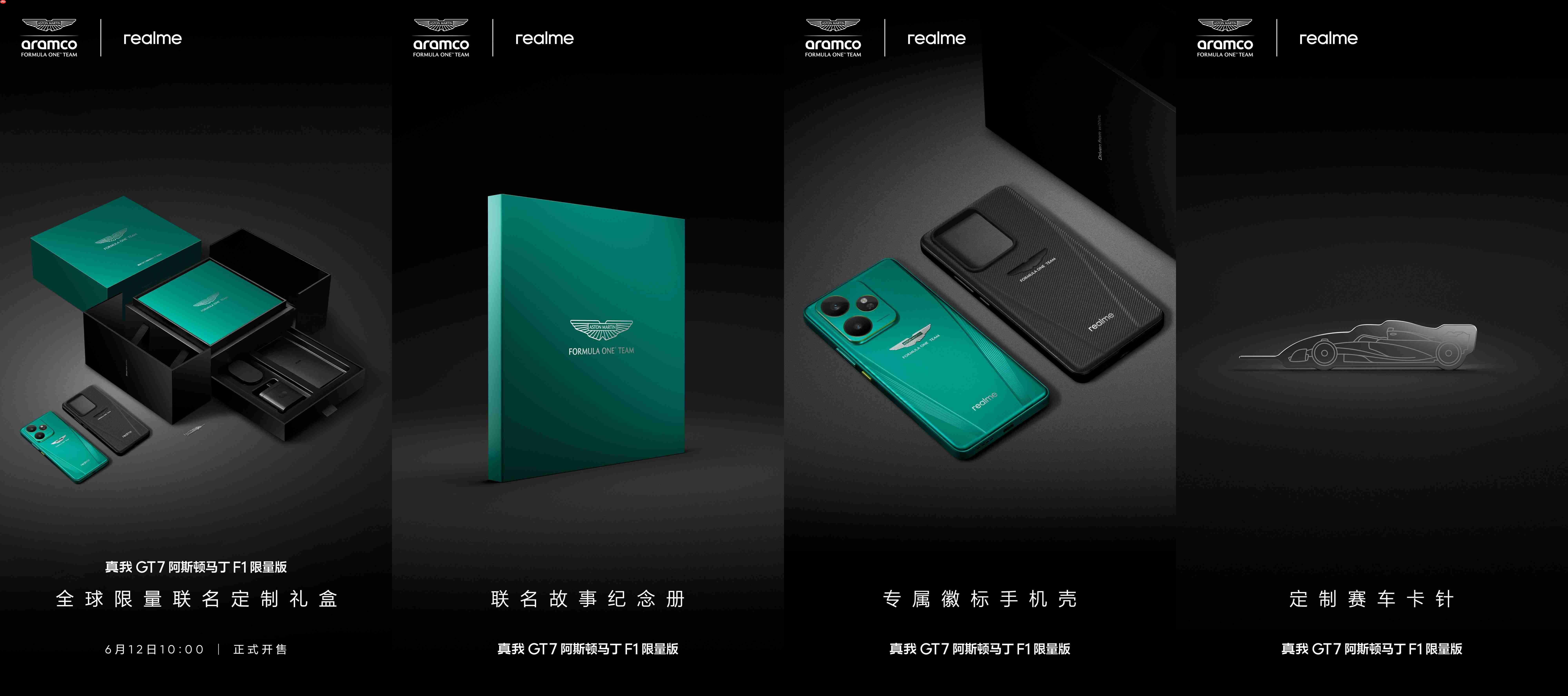 4299元!真我GT7阿斯顿马丁F1限量版今日正式开售