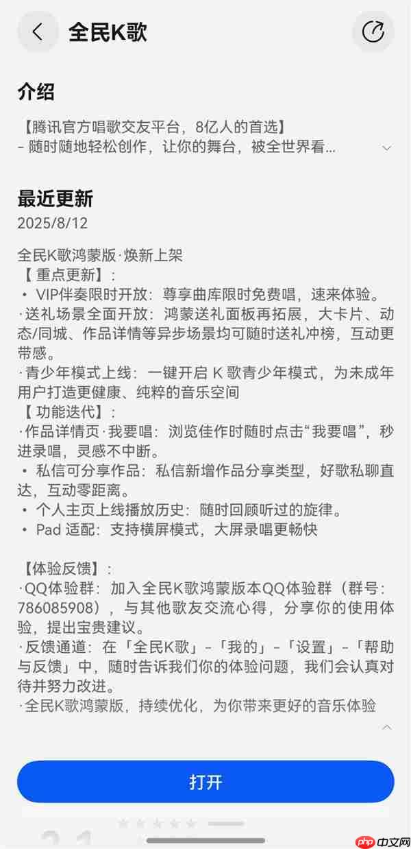 鸿蒙版全民K歌VIP伴奏限时开放、支持私信分享  与用户共谱音乐热爱