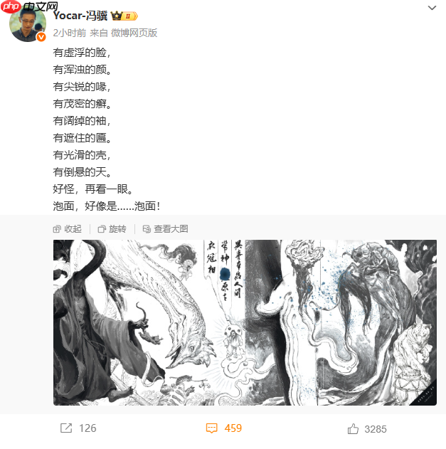 好像是泡面！《黑神话：悟空》冯骥微博发文！