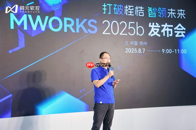 打破桎梏，智领未来：同元软控MWORKS2025b正式发布