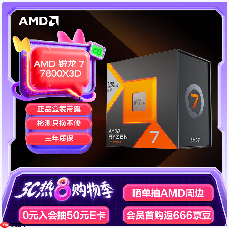 3C热8购物季神U好价!AMD 锐龙7 7800X3D热卖推荐