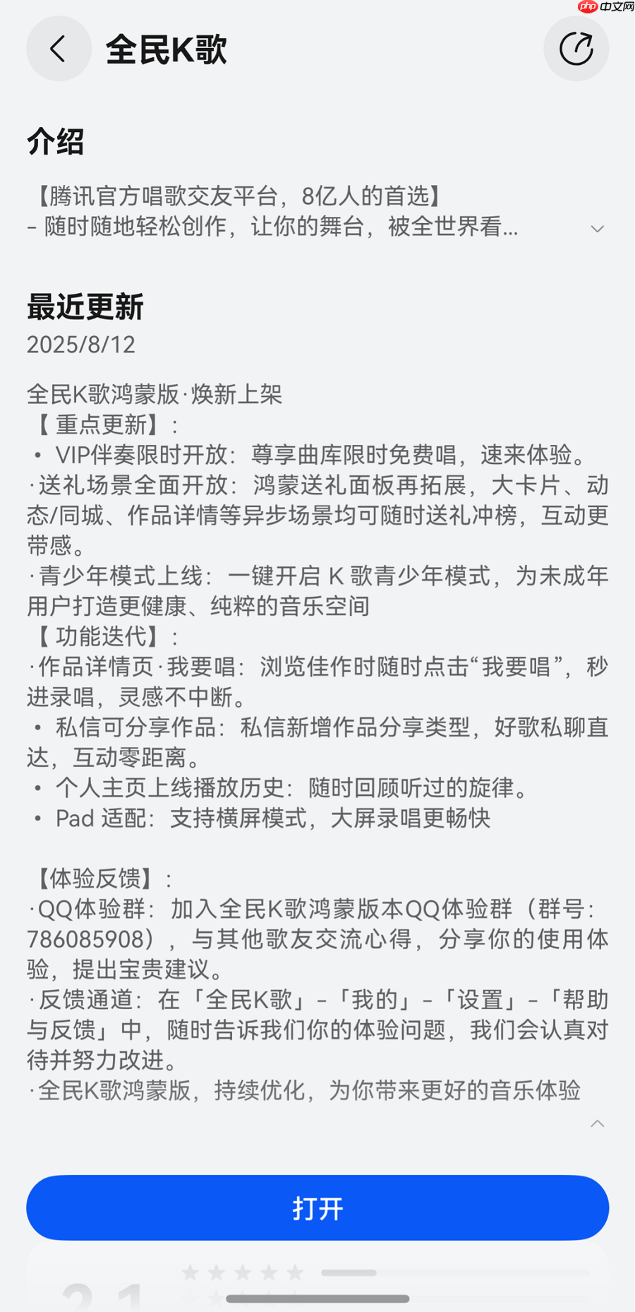 鸿蒙版全民K歌VIP伴奏限时开放、支持私信分享,与用户共谱音乐热爱