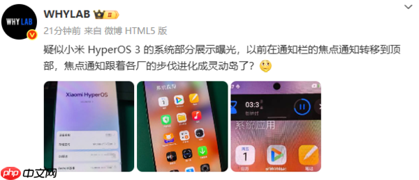 小米澎湃OS 3系统界面曝光 焦点通知升级为灵动岛?