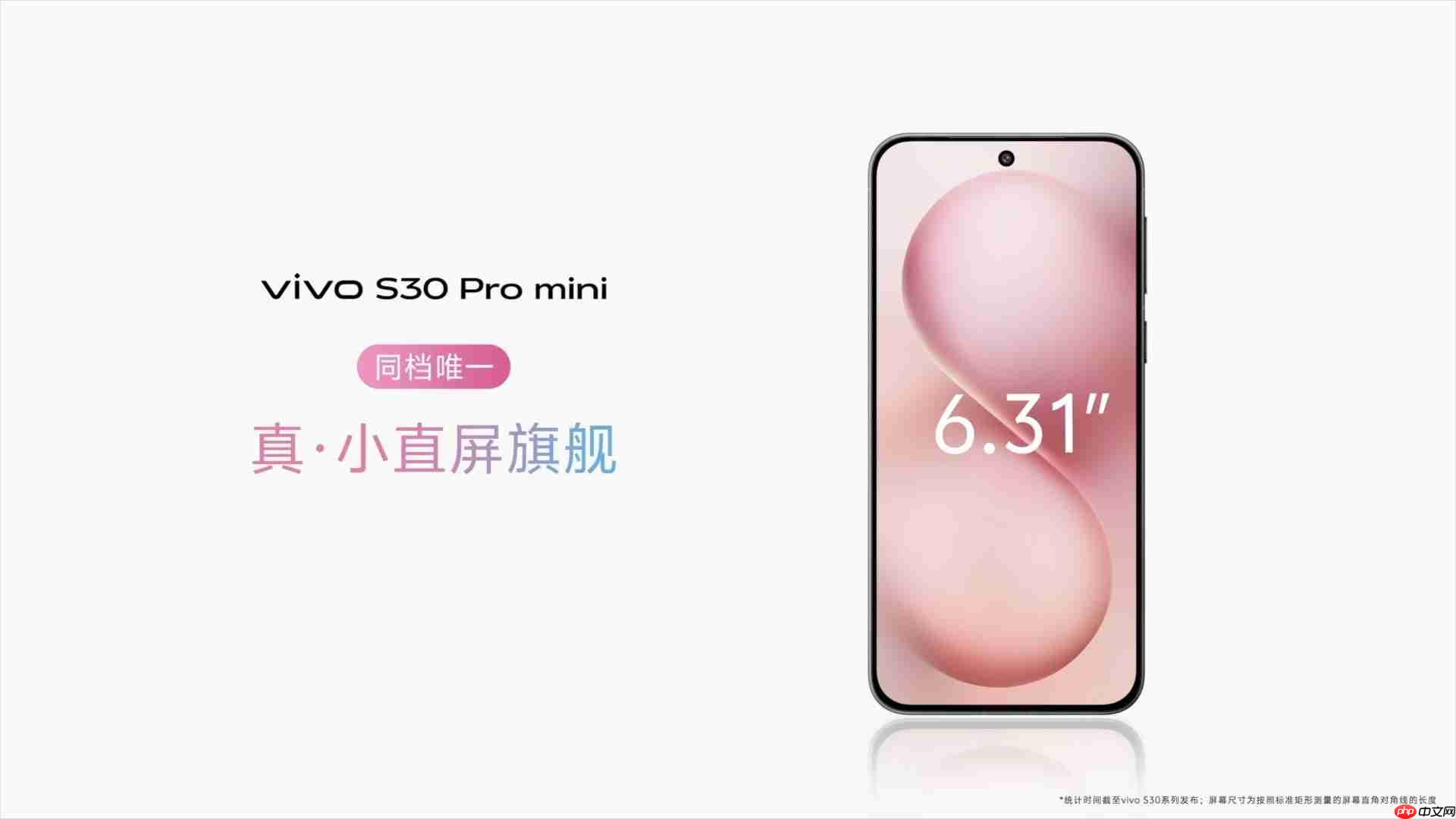 vivo S30系列已开启预售，多彩小直屏+氛围感影像！