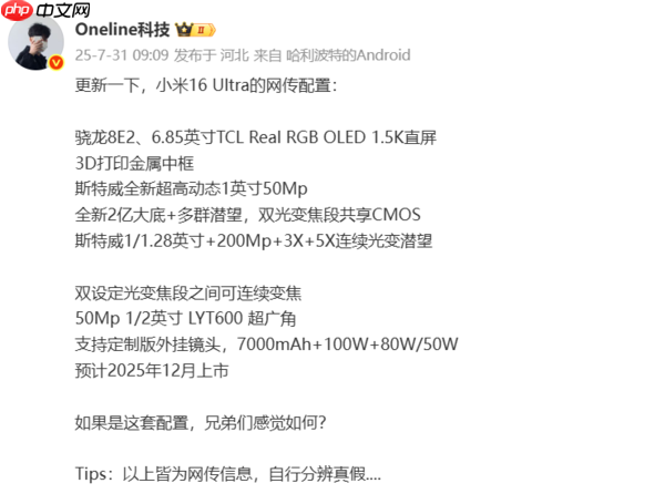 小米16 Ultra影像配置曝光:一英寸大底+2亿大底长焦