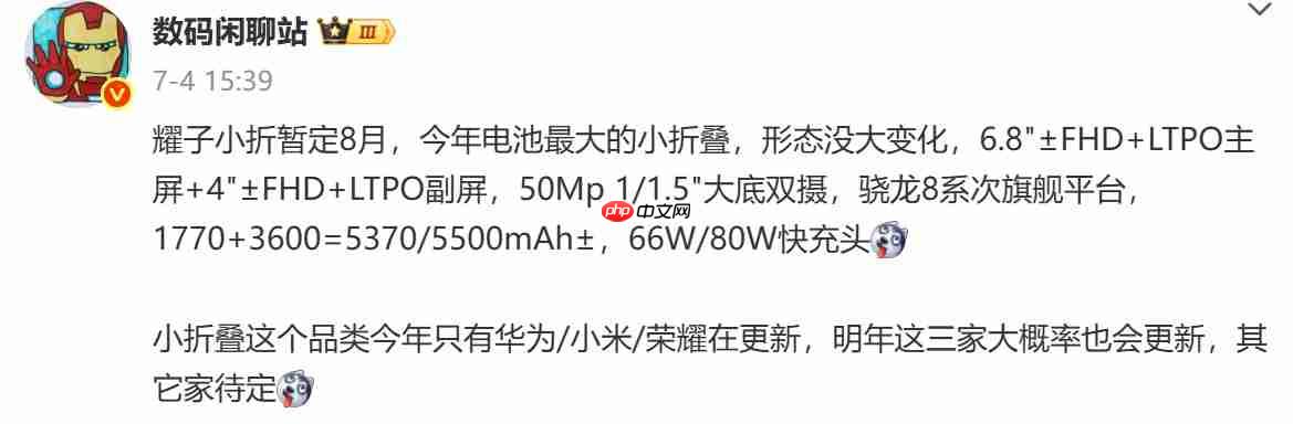荣耀Magic V Flip2曝光：或成全球首款2亿像素小折叠，续航影像双突破