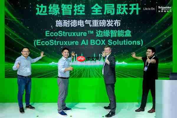 施耐德电气:当AI进入产业主场 核心技术+场景知识带来价值最大化