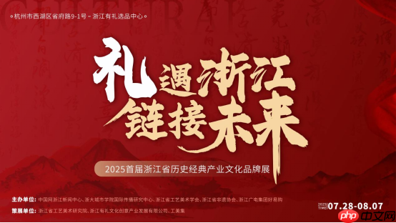 “浙江有礼选品中心”启动以数字科技激活千年文明基因
