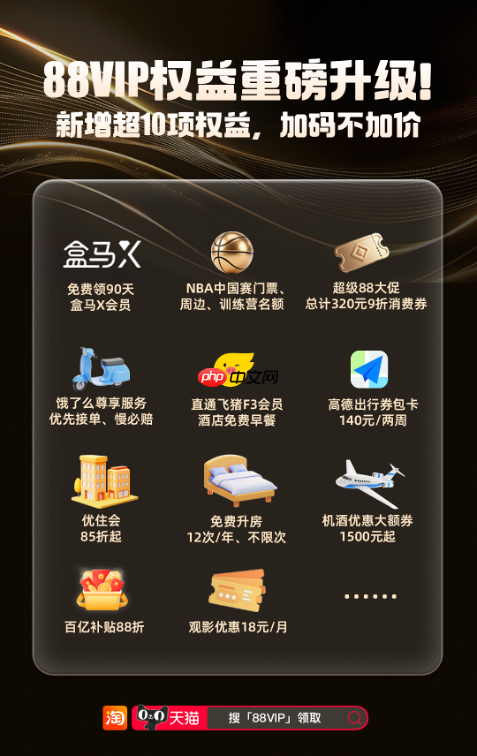 新增超10项权益！88VIP权益再迎重磅升级