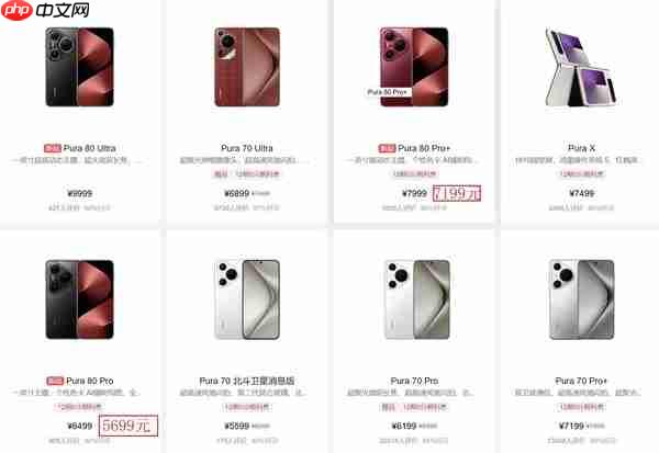 华为Pura 80系列开售不足月便官降800元 是为何意？