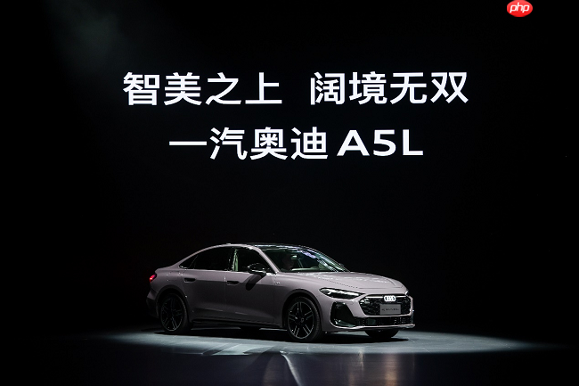 一汽奥迪A5L与Q6Le-tron家族上市,携手华为乾崑智驾打造油电豪华新标杆