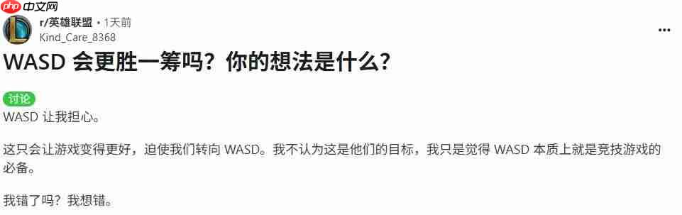 颠覆性变革?《英雄联盟》玩家担心WASD操控将彻底改变游戏体验