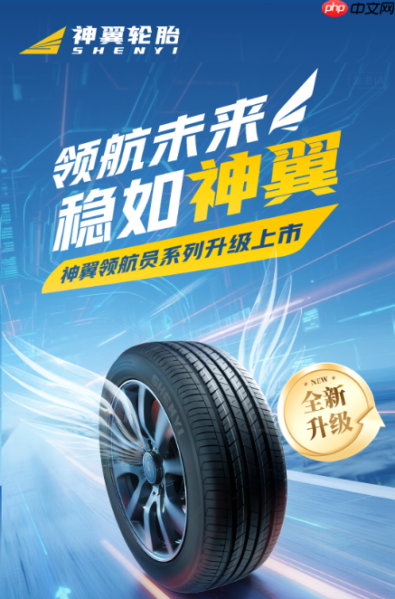 神翼轮胎“领航员系列”于途虎养车全网首发,三大系列覆盖多元出行需求