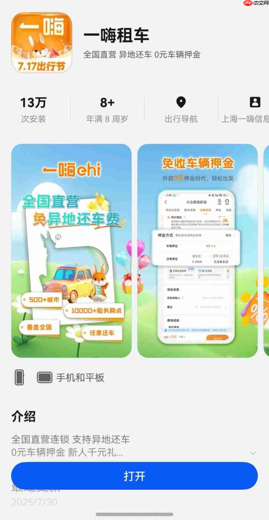 从手机到手表,鸿蒙版一嗨租车双端齐升级,重新定义智慧租车方式