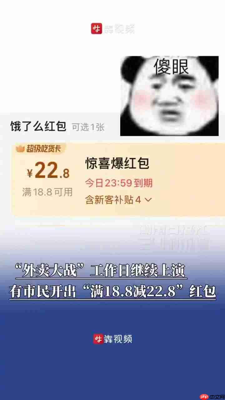 外卖大战已进阶到“负 4 元购”