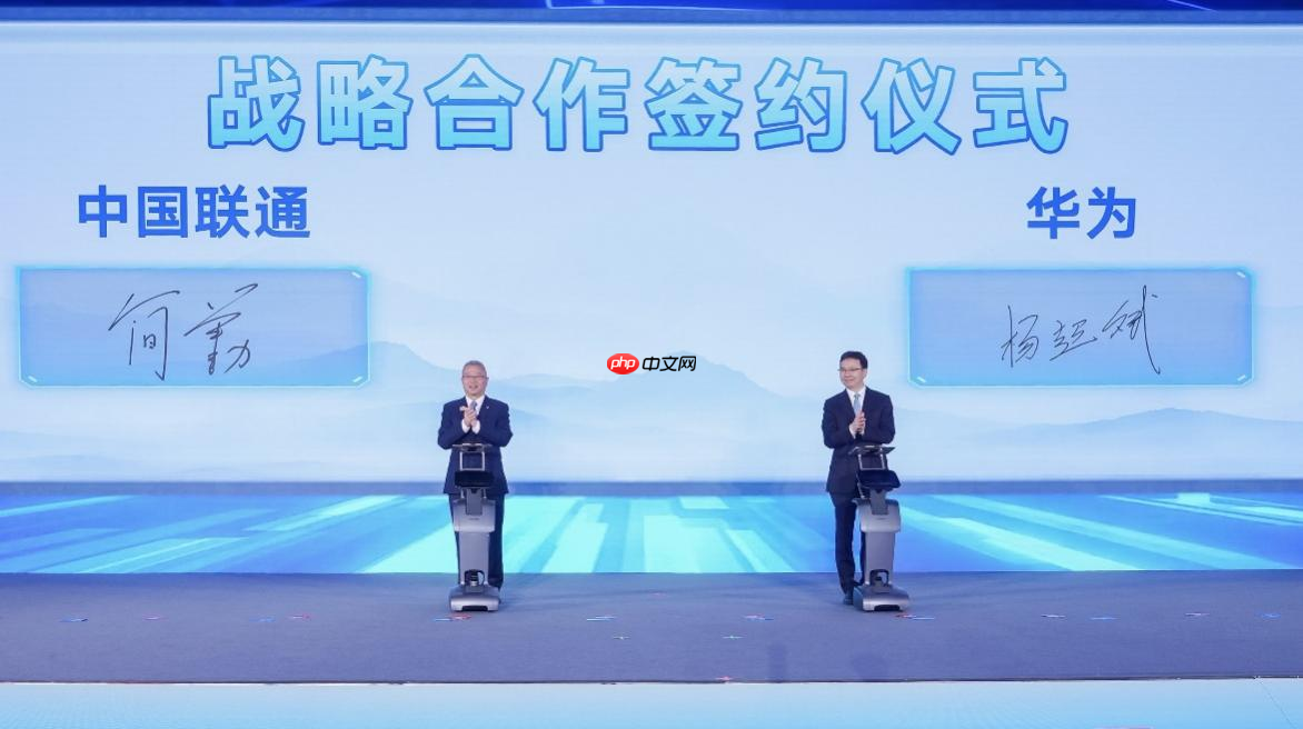 华为与中国联通持续深化战略合作,共同开启智联共生新未来
