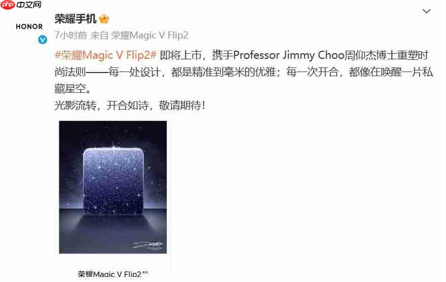 荣耀Magic V Flip2小折叠手机官宣,星空后盖设计引领时尚潮流