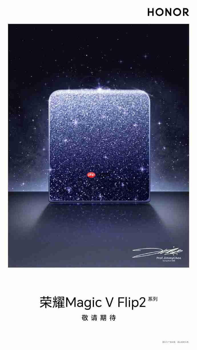 荣耀Magic V Flip2小折叠手机官宣,星空后盖设计引领时尚潮流