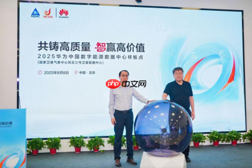 共铸高质量智赢高价值 ｜国家卫星气象中心风云三号数据中心样板点正式发布