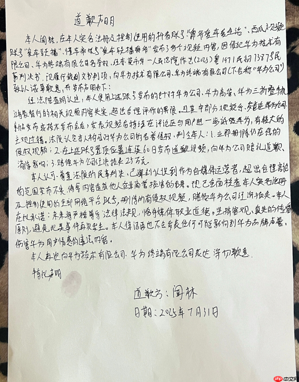 博主“爵爷爱车爱生活”侵权华为被判公开道歉 60 天,赔偿 25 万元