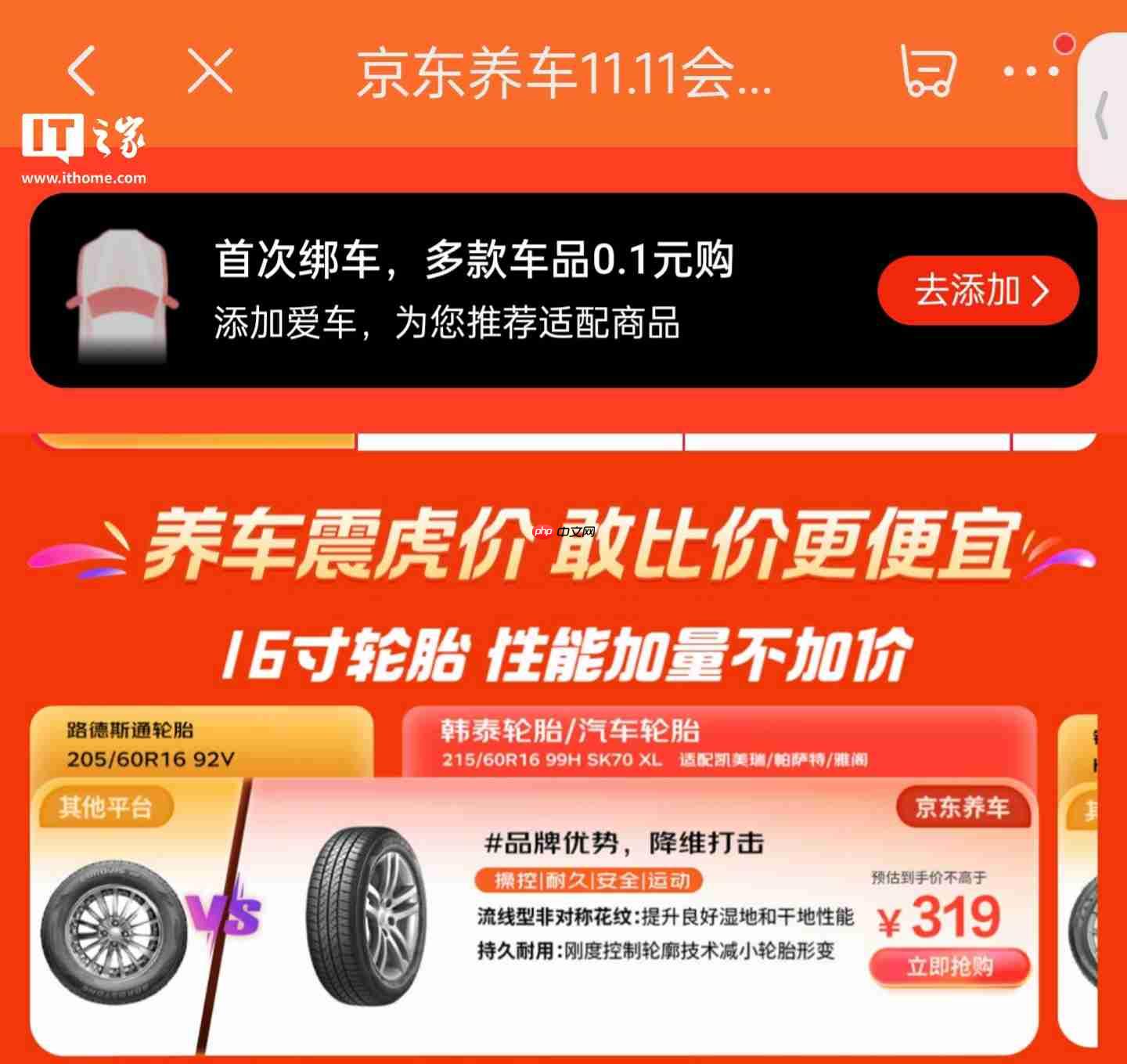 京东养车回应“震虎价”构成不正当竞争:推 50 亿补贴并重奖征集新名