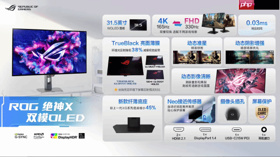 华硕ROG绝神X上市:高分高刷双模OLED游戏显示器