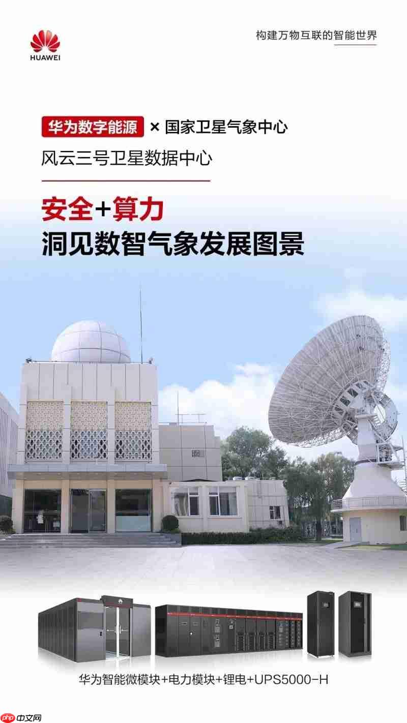 智慧数据中心赋能“数智气象”:让天有可测风云