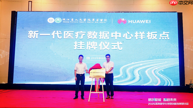 “数智赋能医疗”——2025医院数字化转型研讨会在毕节圆满落幕