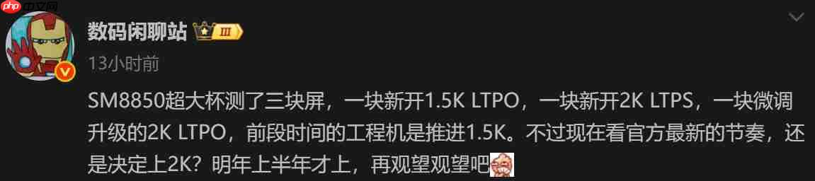 OPPO Find X9 Ultra或将采用2K直屏,旗舰定位再升级!