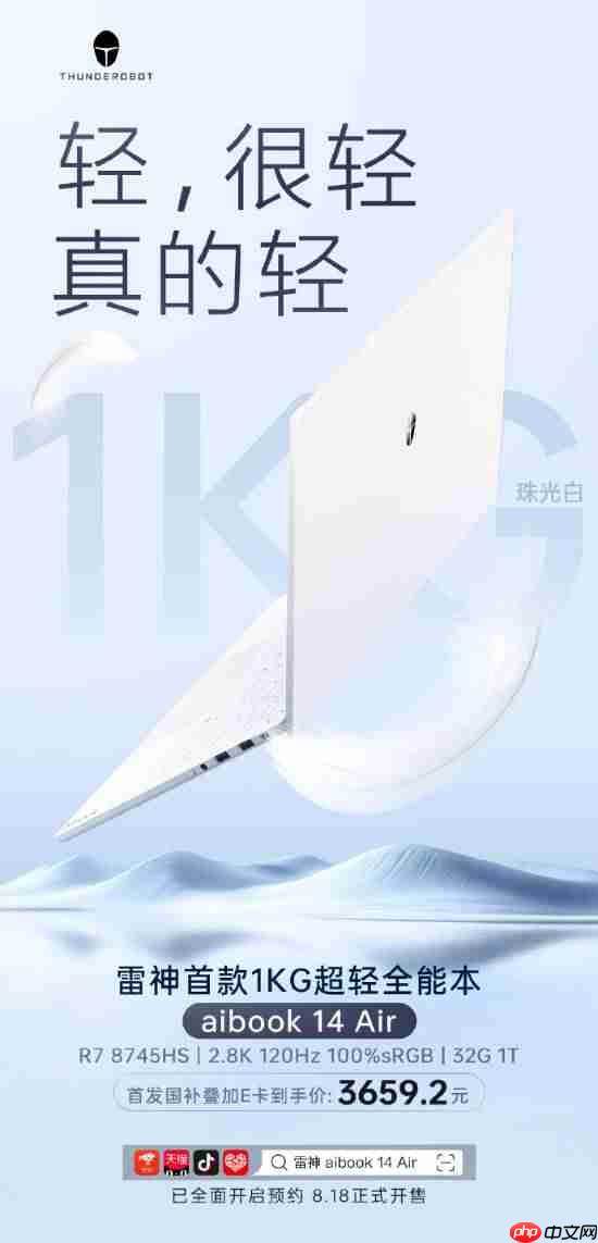 雷神首款高性能全能本上市!仅重1KG 售价4699元