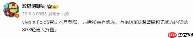 vivo X Fold5:史上最轻大折叠屏手机,预计本月发布!