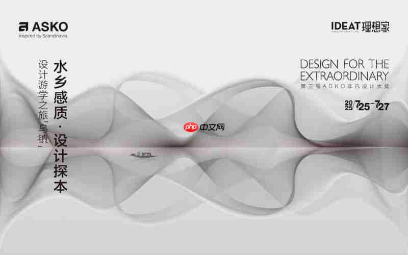 深入水乡脉络探索设计内核,ASKO设计游学之旅在乌镇圆满收官