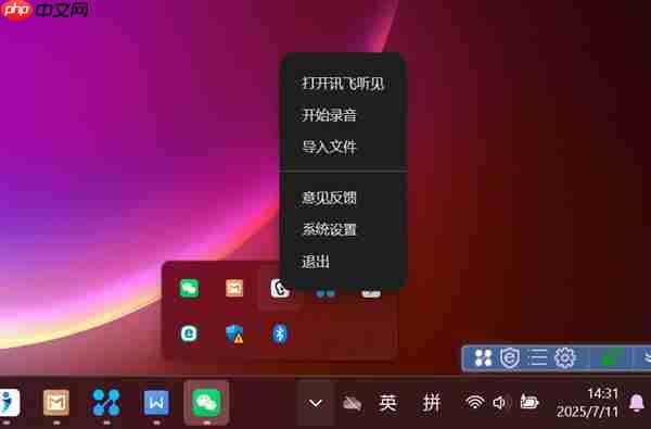桌面一键唤起讯飞听见 会议即开即录!录屏文件直接转文字 效率up!
