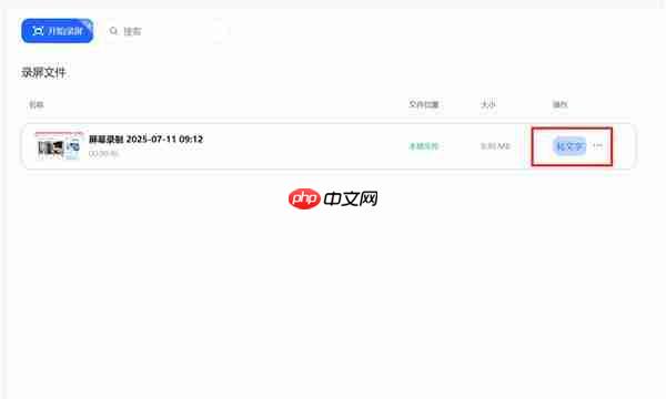 桌面一键唤起讯飞听见 会议即开即录!录屏文件直接转文字 效率up!