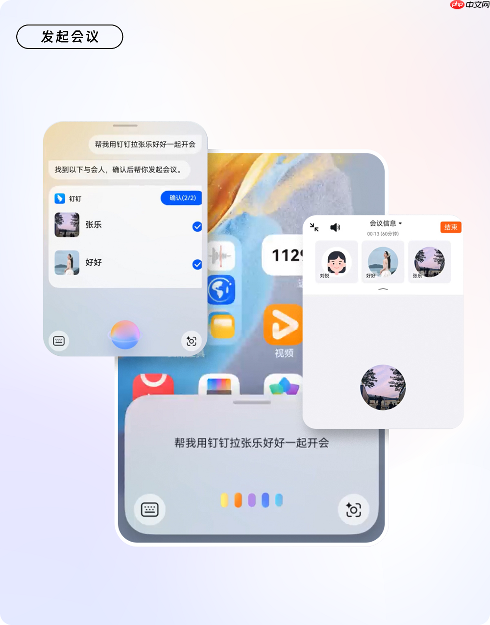 小艺语音拉会、会议接续…一文告诉你，钉钉在鸿蒙5上有哪些全新升级