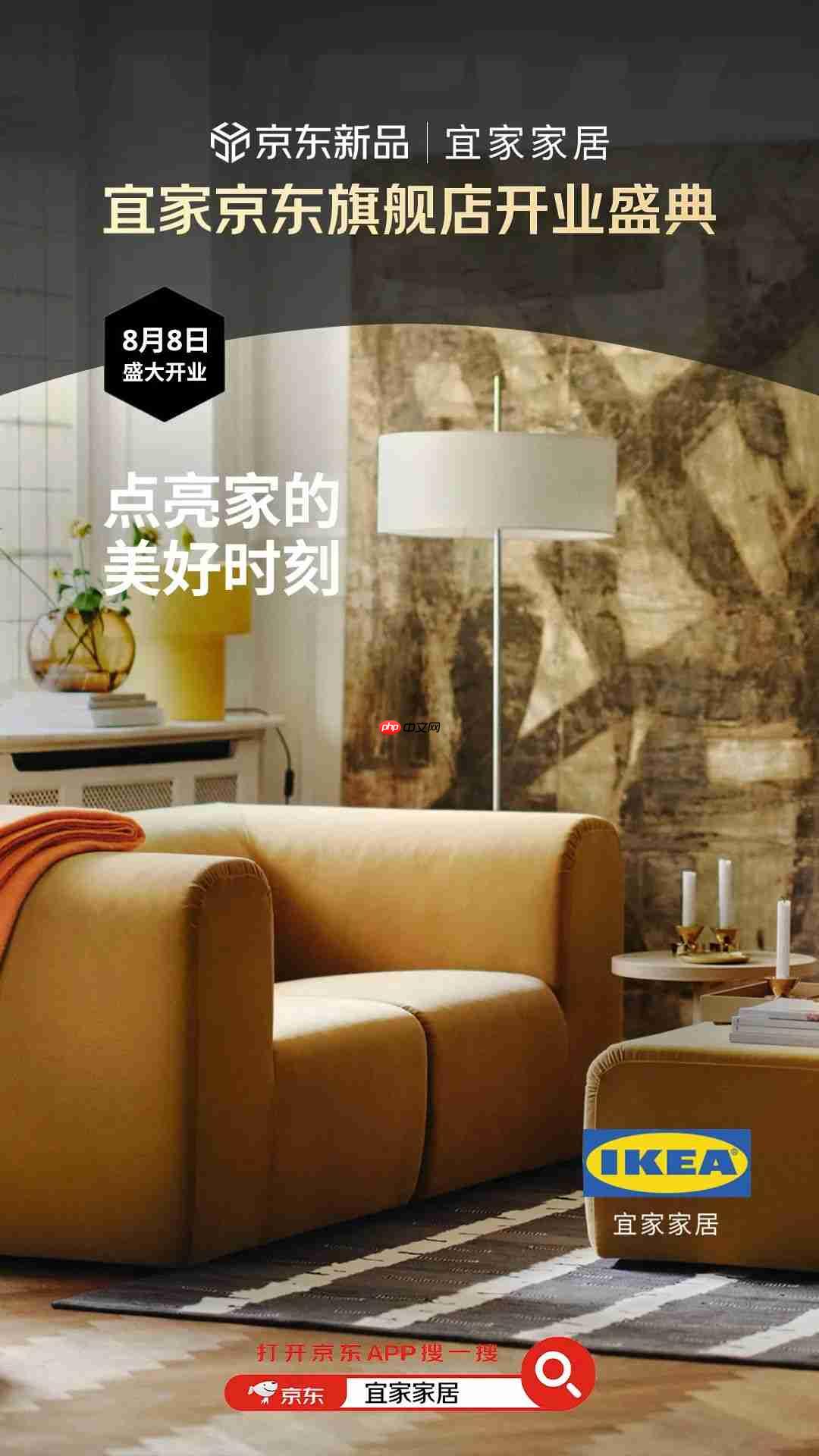 京东、宜家家居达成合作,IKEA 京东官方旗舰店 8 月 8 日开业
