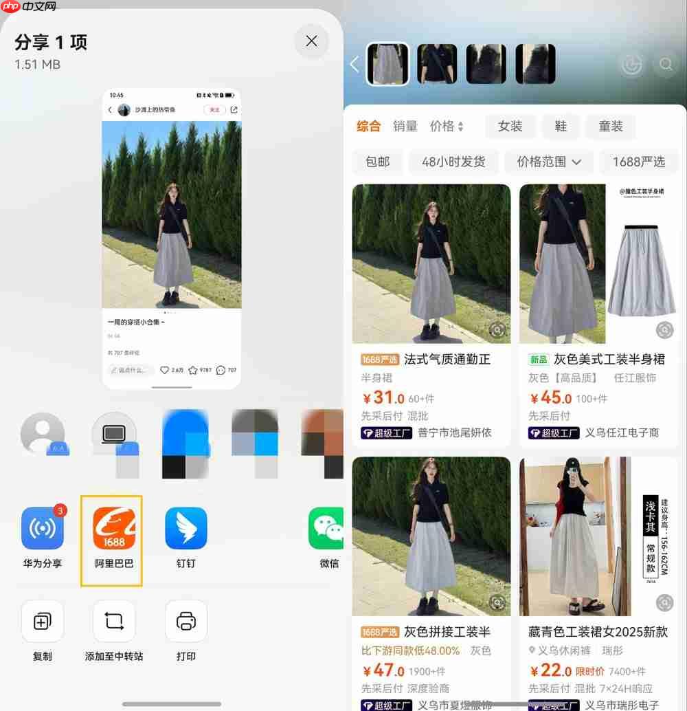 分享、拖拽图片立即搜!鸿蒙版1688堪称搜同款、找工厂神器