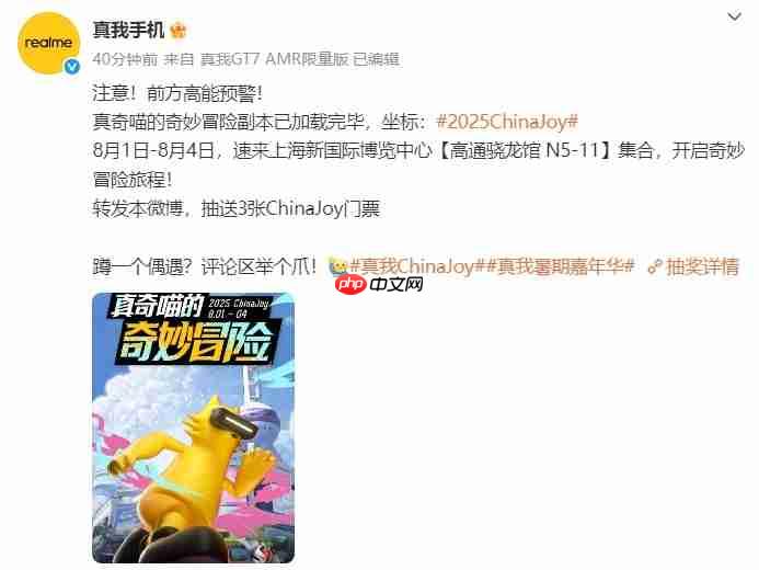 开启奇妙冒险!realme将亮相2025 ChinaJoy骁龙主题馆