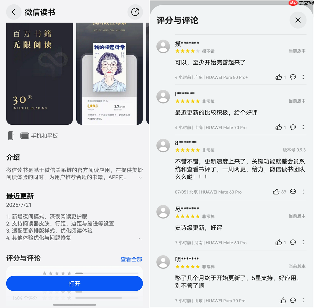 鸿蒙版微信读书加速上新回应用户期待,网友:5星支持!