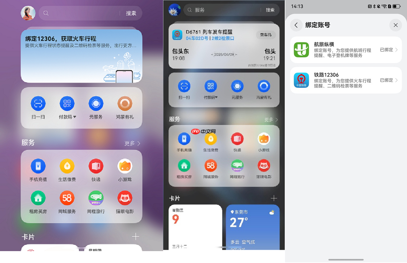 手机右滑，服务直达！华为用户亲述负一屏带来的日常惊喜