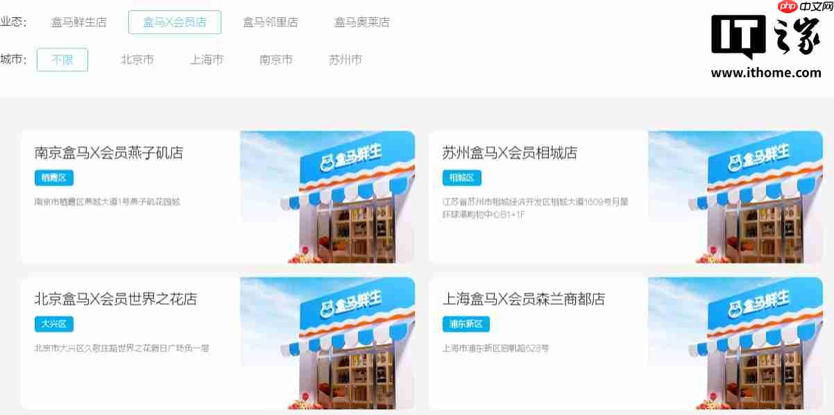 盒马即将告别 X 会员店,最后一家门店 8 月 31 日停业