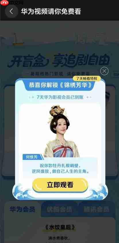 速看！《哪吒2》上线华为视频  躺平在家也能有影院级享受！