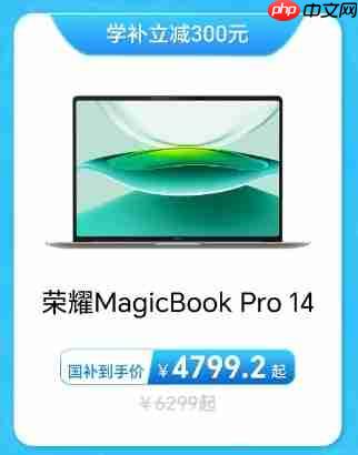荣耀笔记本大学生福利来了暑“价”学补至高立减800元