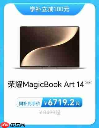 荣耀笔记本大学生福利来了暑“价”学补至高立减800元