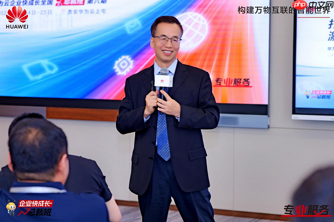 汇聚行业智慧,华为云全国总裁班第六期以技术与文化双轮驱动企业成长