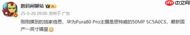 华为Pura 80 Pro主摄曝光!或将为国产一英寸镜皇思特威 50Mp SC5A0CS